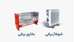 مقایسه شوفاژ برقی با بخاری برقی در وبزینر